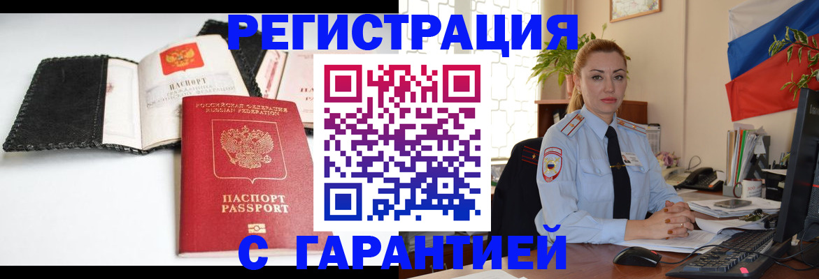 прописка регистрация в Кисловодске