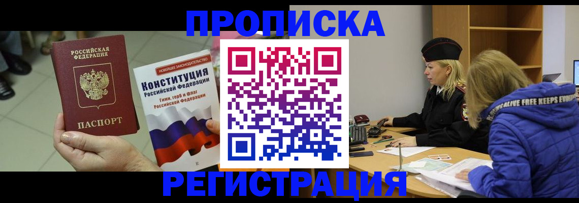 прописка поиск в Кисловодске